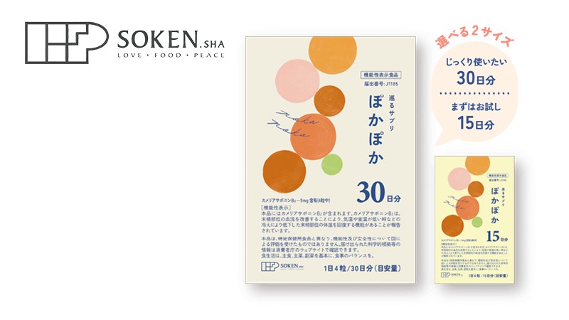 サプリメント 創健社 巡るサプリ ぽかぽか 機能性表示食品 指先・足先の冷え 温活 正規品 国内産 保存料 無添加 国産原料 冷え解消 血流改善 末梢体温の回復 ツバキ種子エキス しょうが粉末 うんしゅうみかんエキス