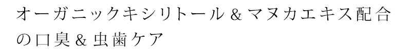 歯磨き粉 オーガニック メイドオブオーガニクス デイリー トゥースペースト ＜キシリトール＞ 25g 無添加 正規品 健康 デンタルケア 口臭予防 歯磨き 歯みがき 天然 ノンケミカル