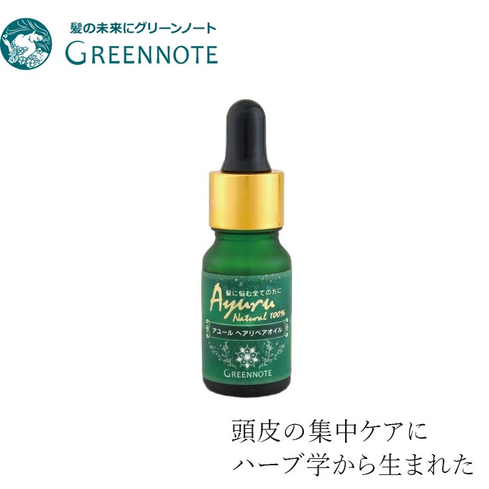 頭皮用オイル グリーンノート アユール ヘアリペアオイル 10mL お試しサイズ 正規品 ノンシリコン 黒胡麻油 ハーブ スタイリング ヘアオイル アウトバストリーメント 頭皮クレンジング 香料、保存料不使用 天然 ナチュラル GREEN NOTE