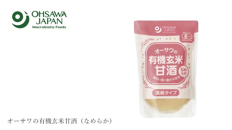 甘酒 有機栽培 オーサワジャパン オーサワの有機玄米甘酒（なめらか） 200g 濃縮タイプ 正規品 国内産 砂糖不使用 有機JAS オーガニック 有機玄米 有機玄米こうじ あまざけ