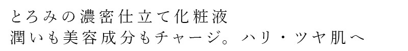化粧液 Be（ビー）ローション C 100mL 正規品 オーガニック 天然由来100％ 化粧水 とろみ 保湿 うるおい 敏感肌 有機 オーガニック シロキクラゲ アロエベラ カミツレ発酵エキス コメ・クワ麹発酵エキス
