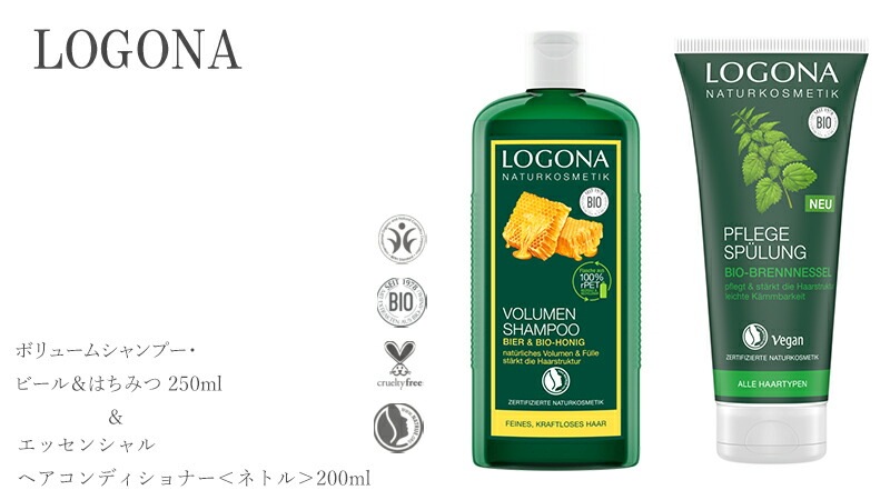 ヘアケアセット  ロゴナ LOGONA ビール＆蜂蜜シャンプー ＆コンディショナー ネトル セット 正規品 無添加 ヘアケア ヘナ 天然 ナチュラル ノンケミカル 自然 ノンシリコン