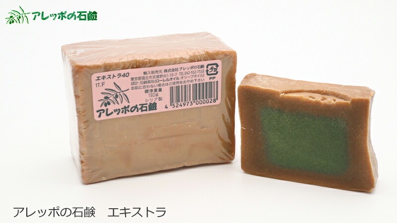 石鹸 無添加 アレッポの石鹸 エキストラ40 180ｇ 石鹸 オーガニック 正規品 髪・顔・全身に使える ボディケア 石けん アレッポ 天然 ナチュラル ノンケミカル 自然