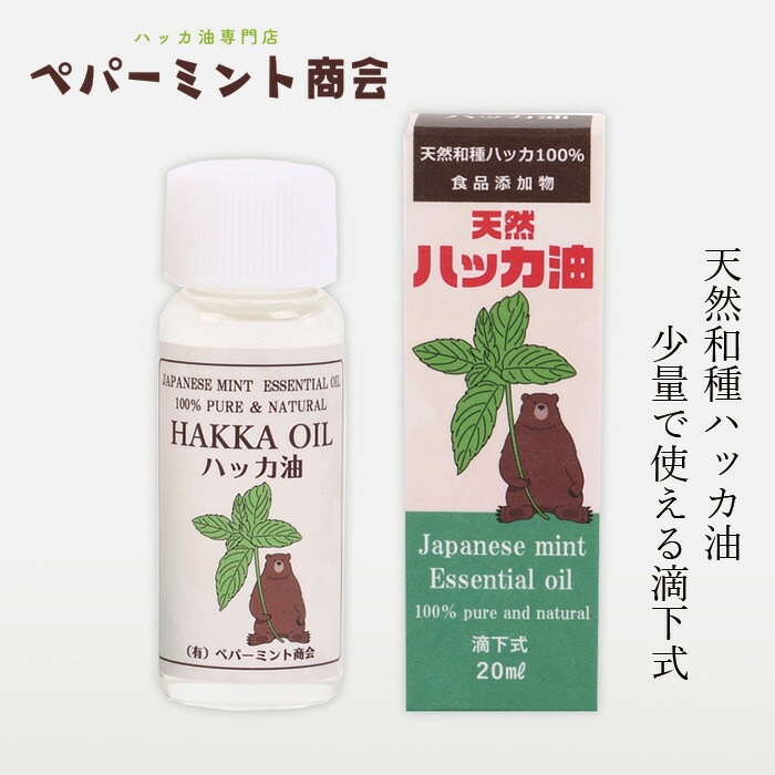 ハッカオイル ペパーミント商会 天然ハッカ油滴下式 20ml 食品添加物 正規品 無添加 食品  アロマ マスクスプレー ミントオイル 和種薄荷 リフレッシュ 清涼感