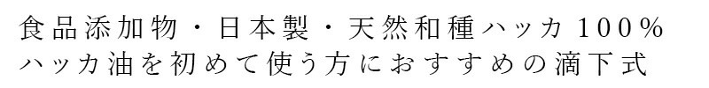 ハッカオイル ペパーミント商会 天然ハッカ油滴下式 20ml 食品添加物 正規品 無添加 食品  アロマ マスクスプレー ミントオイル 和種薄荷 リフレッシュ 清涼感