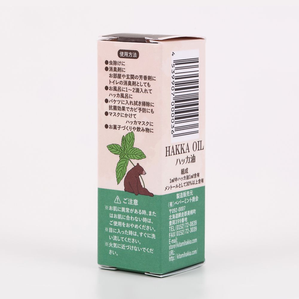 ハッカオイル ペパーミント商会 天然ハッカ油滴下式 20ml 食品添加物 正規品 無添加 食品  アロマ マスクスプレー ミントオイル 和種薄荷 リフレッシュ 清涼感