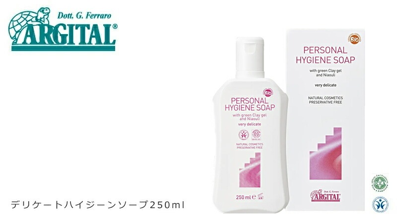 ボディソープ オーガニック アルジタル デリケートハイジーンソープ 250ml 無添加 正規品 デリケートエリア専用洗浄料 石澤研究所 ボディケア デリケートエリア ノンケミカル 自然 専用 vio