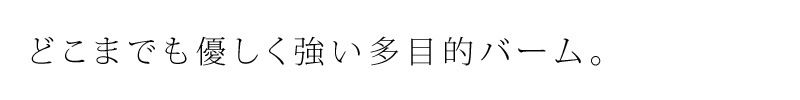 スキンケア バーム オーガニック オーガニックボタニクス オーガニックバーム 15g 無添加 正規品 クリーム にきび ニキビ 肌荒れ 天然 ナチュラル ノンケミカル 自然 ニキビ跡 消し