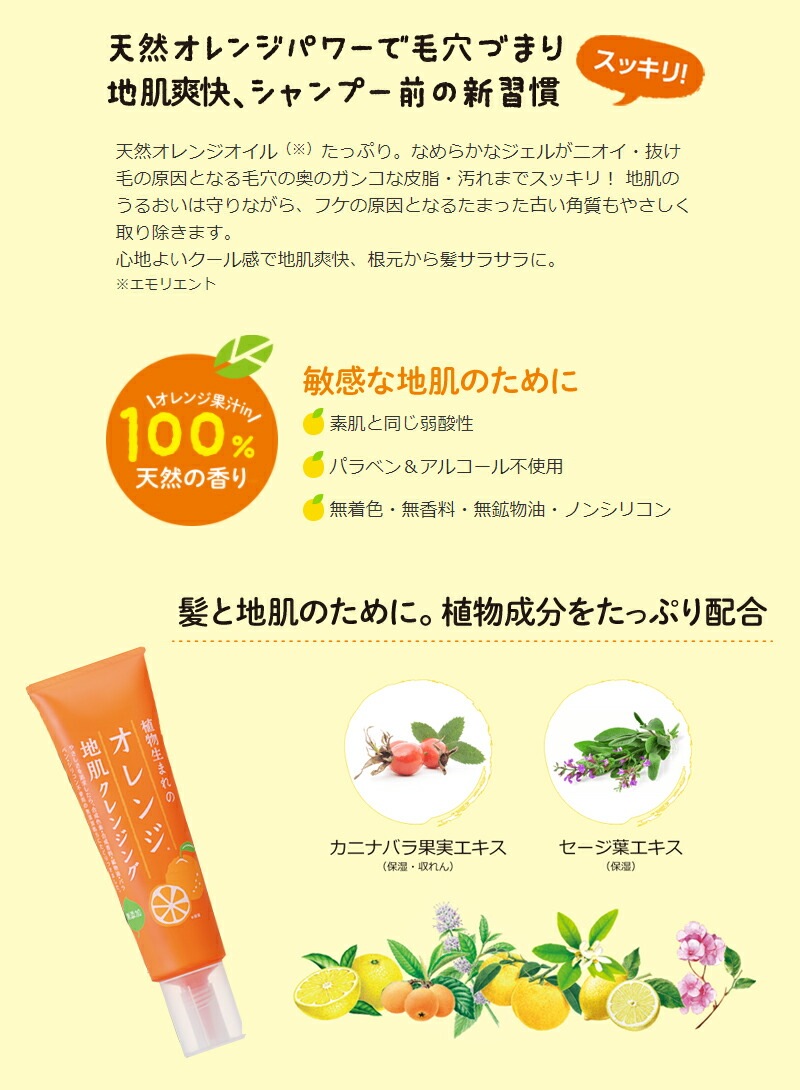 頭皮 ノンシリコン 植物生まれ（オレンジ） 植物生まれのオレンジ地肌クレンジングN 130g 頭皮用クレンジング 正規品 オーガニック 無添加 石澤研究所 ヘアケア 地肌ケア ノンパラベン ノンケミカル 頭皮ケア