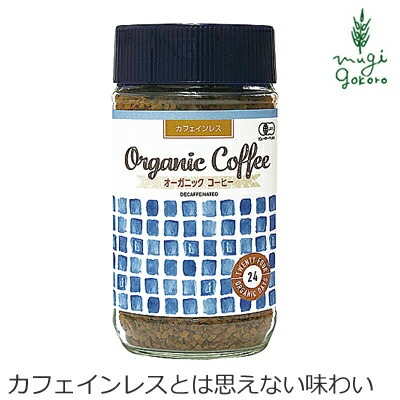 コーヒー 24オーガニックデイズ オーガニック インスタントコーヒー カフェインレス 100g 正規品 保存料 無添加   ノンケミカル 自然