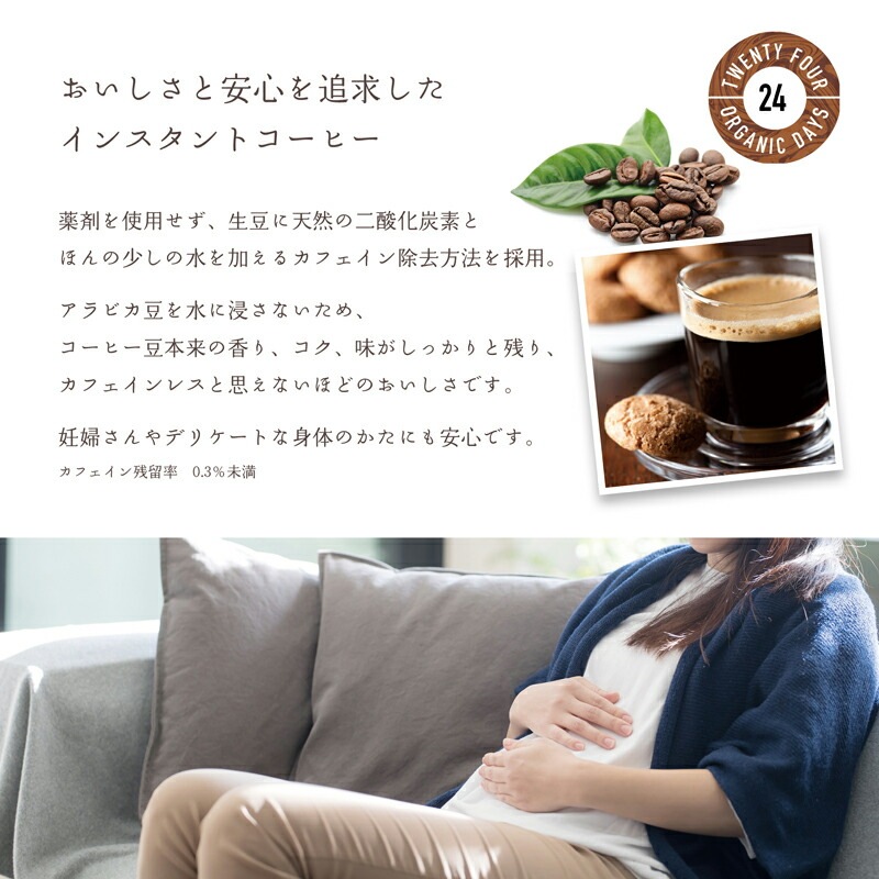 コーヒー 24オーガニックデイズ オーガニック インスタントコーヒー カフェインレス 100g 正規品 保存料 無添加   ノンケミカル 自然