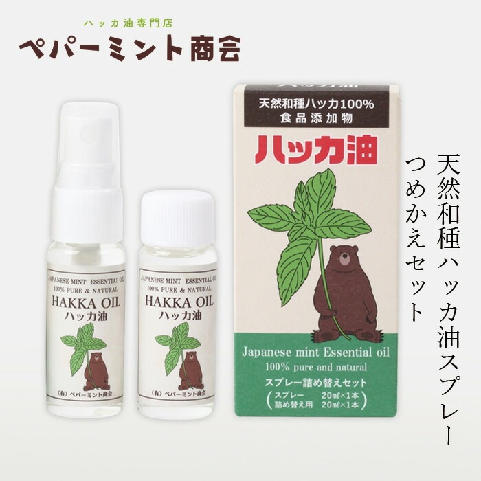 ハッカスプレー ペパーミント商会 天然ハッカ油スプレー詰め替えセット（スプレー20ml＋詰め替え20ml） 食品添加物 正規品 無添加 食品  アロマ マスクスプレー ミントオイル 和種薄荷 持ち運びサイズ リフレッシュ 清涼感