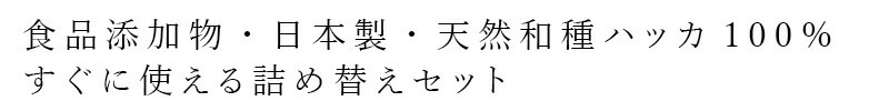 ハッカスプレー ペパーミント商会 天然ハッカ油スプレー詰め替えセット（スプレー20ml＋詰め替え20ml） 食品添加物 正規品 無添加 食品  アロマ マスクスプレー ミントオイル 和種薄荷 持ち運びサイズ リフレッシュ 清涼感