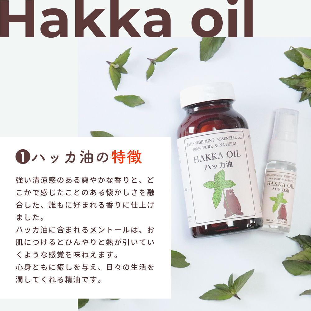 ハッカスプレー ペパーミント商会 天然ハッカ油スプレー詰め替えセット（スプレー20ml＋詰め替え20ml） 食品添加物 正規品 無添加 食品  アロマ マスクスプレー ミントオイル 和種薄荷 持ち運びサイズ リフレッシュ 清涼感