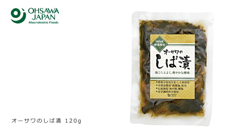 しば漬 国産 保存料 無添加 無農薬 オーサワジャパン オーサワのしば漬 120g 有機 正規品 国内産 しば漬け 漬物 砂糖不使用 着色料不使用 漂白剤不使用