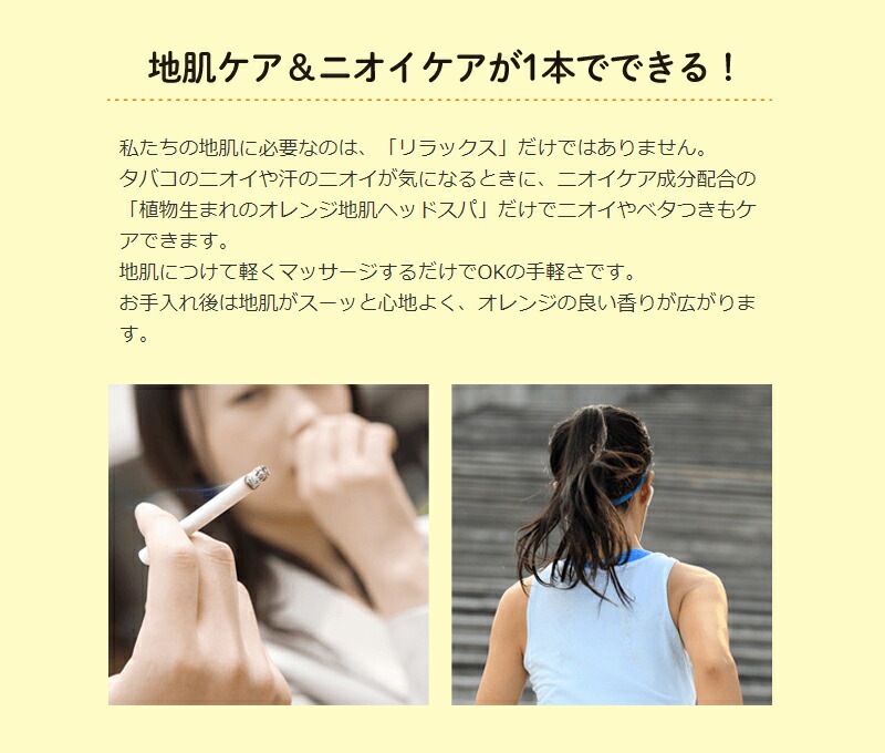 頭皮 ノンシリコン 植物生まれ（オレンジ） 植物生まれのオレンジ地肌ヘッドスパ 180ml 頭皮用美容液 正規品 オーガニック 無添加 石澤研究所 ヘアケア 地肌ケア ノンケミカル 頭皮ケア 頭皮化粧水