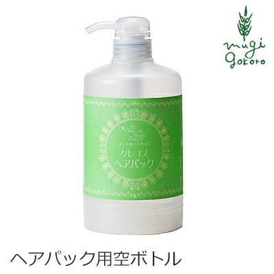 CRECOS クレコス ヘアパック専用ボトル 詰め替え用空ボトル オーガニック 無添加 正規品 ヘアケア ヘア小物 天然 ナチュラル ノンケミカル 自然 ボトル