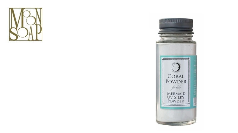 ボディパウダー MOONSOAP ムーンソープ マーメイドＵＶシルキーパウダー 70ml サンゴパウダー コメデンプン UV オーガニック 無添加 正規品 低刺激 天然成分のみ ナチュラル