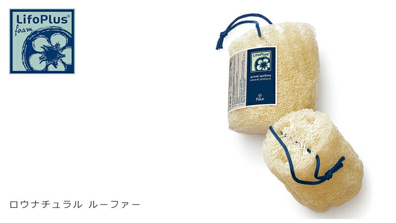 ライフォプラス ロウナチュラル ルーファー ボディ用 へちま スポンジ オーガニック 無添加 正規品 コットン 天然 ナチュラル ノンケミカル