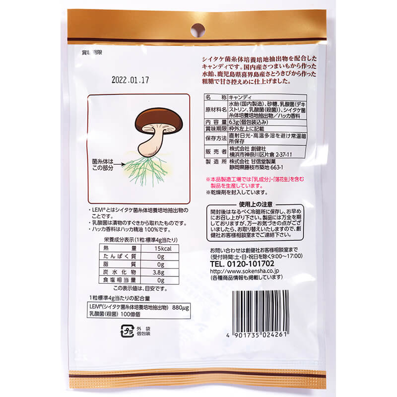 飴 創健社 LEM乳酸菌キャンディ 63g（個包装込み） 正規品 国内産   保存料 無添加