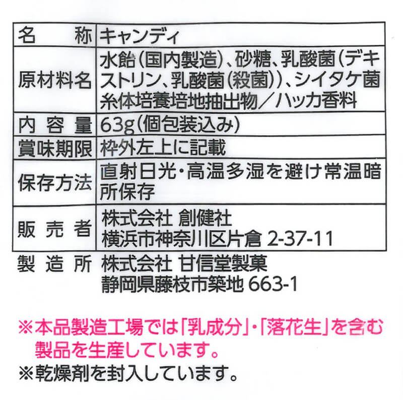 飴 創健社 LEM乳酸菌キャンディ 63g（個包装込み） 正規品 国内産   保存料 無添加