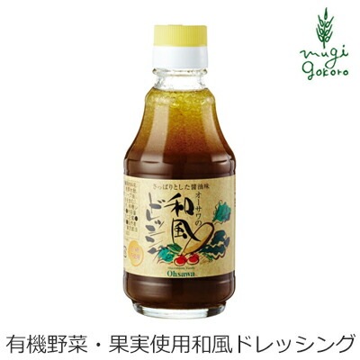 ドレッシング 保存料 無添加 オーサワジャパン オーサワの和風ドレッシング 200ml 正規品   保存料 無添加