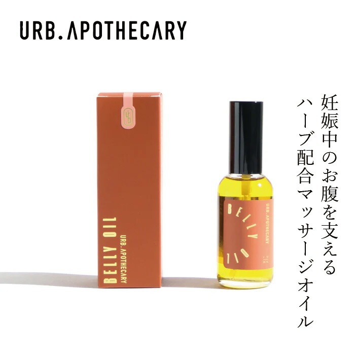 ボディオイル アーブアポセカリー マザーズオイル 60mL オーガニック 無添加 正規品 ボディケア 妊娠線予防 インフューズドオイル ホホバオイル ヒマワリ種子油 天然 ナチュラル ノンケミカル 自然 URB APOTHECARY