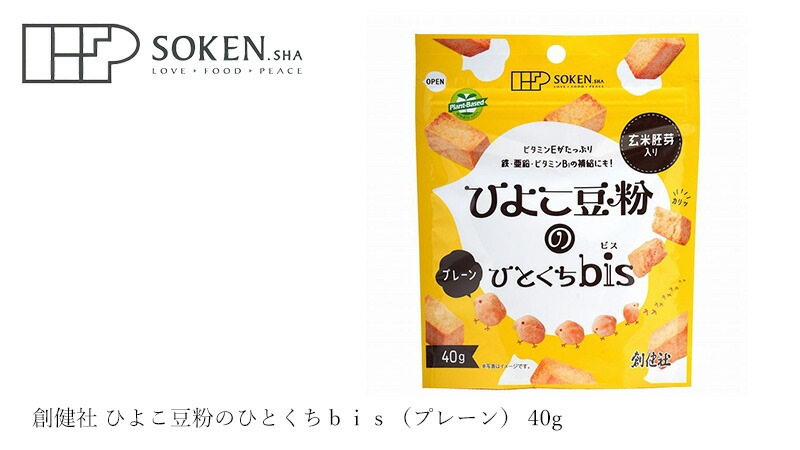 お菓子 創健社 ひよこ豆粉のひとくちｂｉｓ（プレーン） 40g 正規品    保存料 無添加   ビタミンE 米粉 ひよこ豆粉
