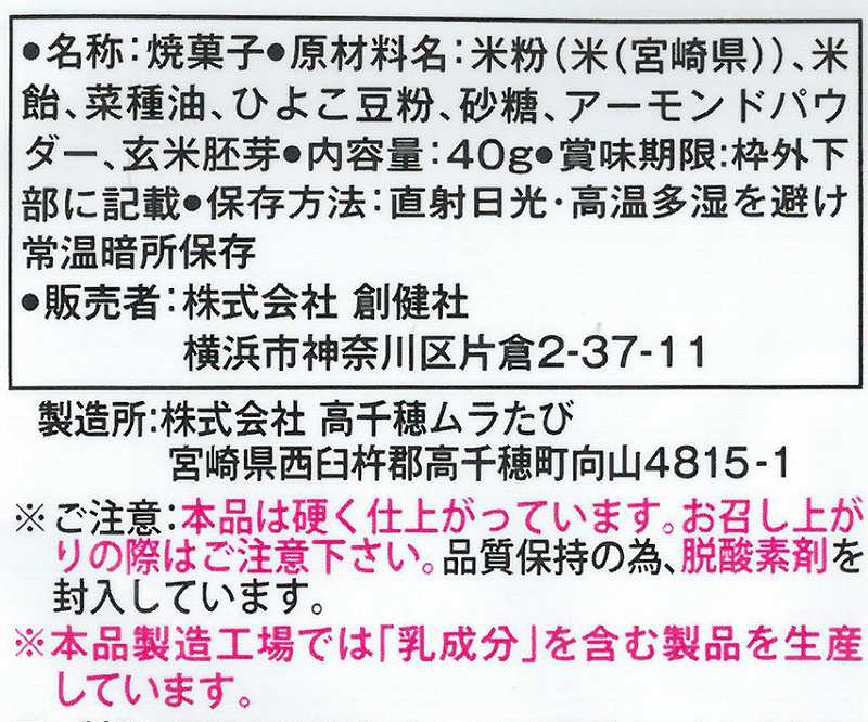 お菓子 創健社 ひよこ豆粉のひとくちｂｉｓ（プレーン） 40g 正規品    保存料 無添加   ビタミンE 米粉 ひよこ豆粉