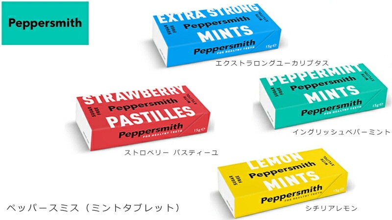 ミントタブレット 保存料 無添加 ペッパースミス Peppersmith  15g 正規品 オーガニック 100%植物ベース  低GI 低カロリー