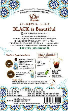 水出しコーヒー 珈琲 スローコーヒー BLACK is Beautiful 水出しコーヒーパック (4パック入り2リットル分) オーガニック 有機JAS 正規品 保存料 無添加   ノンケミカル 自然 珈琲 Slow Coffee
