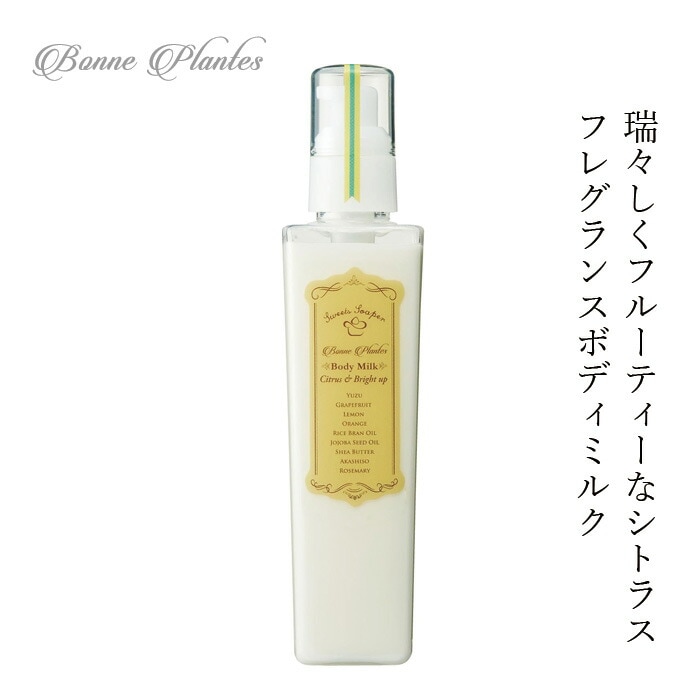 ボディローション 無添加 ボンヌプランツ Bonne Plantes スウィーツソーパー ボンヌプランツシリーズ ボディミルク シトラス 200ml オーガニック 正規品 天然 ナチュラル ノンケミカル 自然