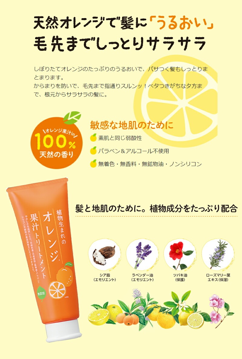トリートメント ノンシリコン 植物生まれ （オレンジ） 植物生まれのオレンジ果汁トリートメントN 250ｇ 正規品 オーガニック 無添加 石澤研究所 ヘアケア ナチュラル ノンケミカル 頭皮ケア
