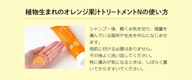 トリートメント ノンシリコン 植物生まれ （オレンジ） 植物生まれのオレンジ果汁トリートメントN 250ｇ 正規品 オーガニック 無添加 石澤研究所 ヘアケア ナチュラル ノンケミカル 頭皮ケア