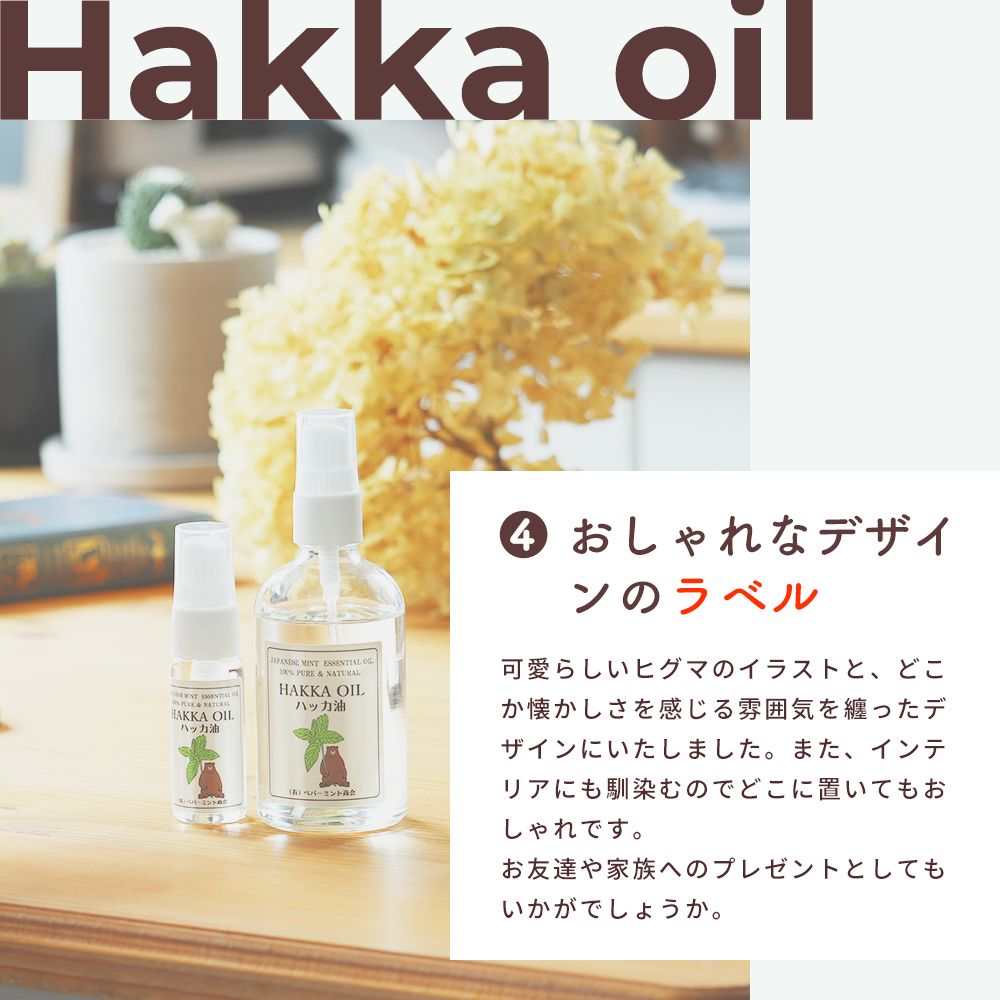 ハッカオイル ペパーミント商会 天然ハッカ油（詰替用） 200ml 食品添加物 正規品 無添加 食品  アロマ マスクスプレー ミントオイル 和種薄荷 リフレッシュ 清涼感