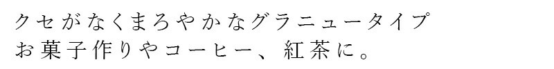 砂糖 風と光 有機砂糖 250g 有機JAS認証 正規品 保存料 無添加  グラニュータイプ