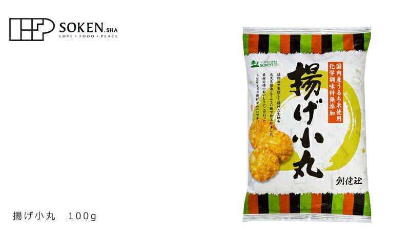 おかき 創健社 揚げ小丸 100g 正規品    保存料 無添加