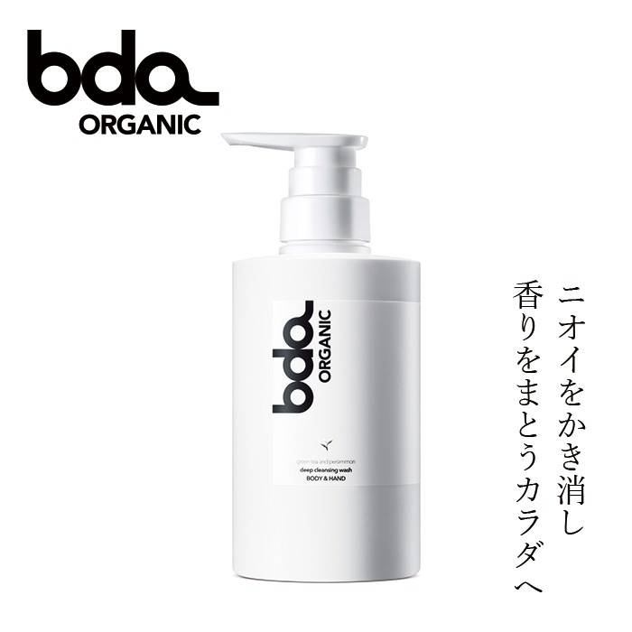 ボディウォッシュ 無添加 bda ORGANIC ディープクレンジングウォッシュ ボディアンドハンド グリーンティ＆パーシモン 300ml ボディ洗浄料 正規品 天然 ナチュラル