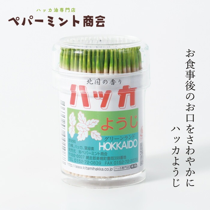 爪楊枝 ペパーミント商会 ハッカ楊枝 250本入り 正規品 無添加 アロマ ミントオイル 和種薄荷 キシリトール 葉緑素 リフレッシュ 清涼感 口臭予防