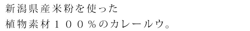 カレールウ 創健社 米粉でつくった本格カレールウ（フレーク） 135g 正規品    保存料 無添加