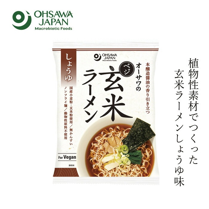 醤油ラーメン 保存料 無添加 オーサワジャパン オーサワのべジ玄米ラーメン(しょうゆ) 112g(麺80g) 正規品   保存料 無添加   国産小麦粉 国産玄米粉 無かんすい 動物性原料不使用 本醸造醤油