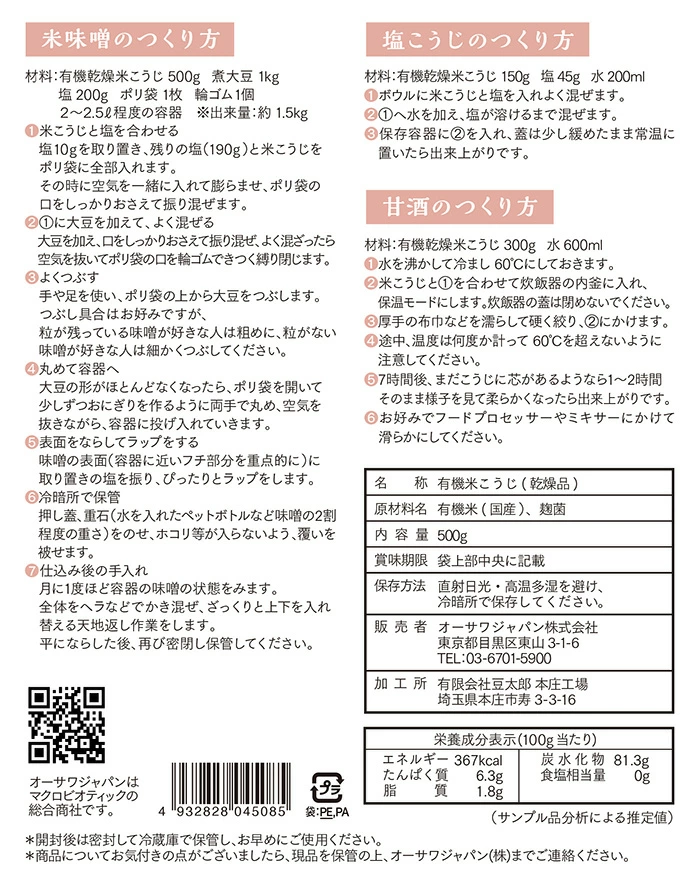 麹 オーサワジャパン オーサワの有機乾燥米こうじ(白米)コク旨 500g 正規品 保存料 無添加 有機米 味噌 発酵食品 発酵調味料 オーサワ 甘酒