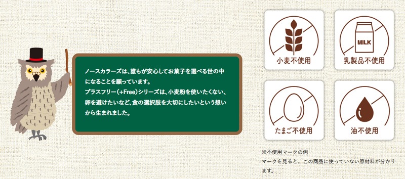 米粉クッキー ノースカラーズ プラスフリー 米粉クッキー・黒糖きなこ 65g オーガニック 正規品 国内産 保存料 無添加  NorthColors グルテンフリー 小麦粉・卵・乳製品不使用 特定原材料不使用 国産米粉 有機砂糖