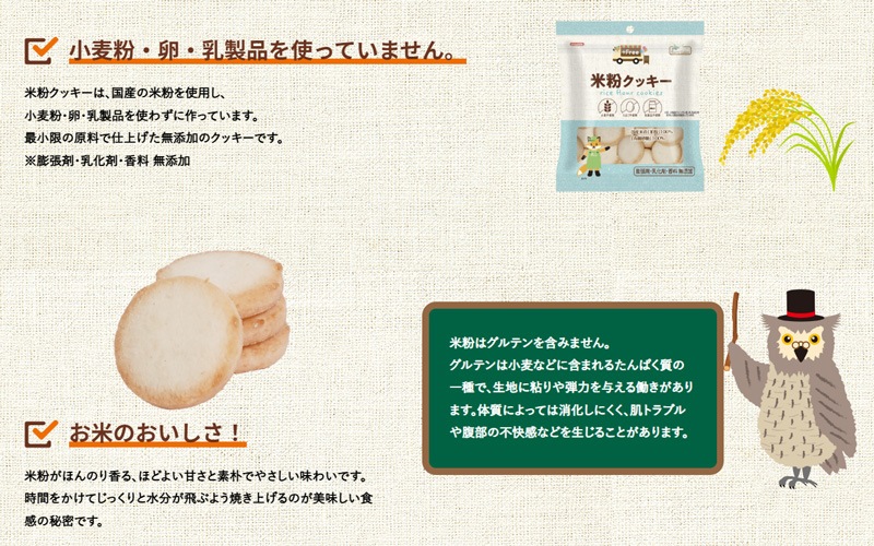 米粉クッキー ノースカラーズ プラスフリー 米粉クッキー・黒糖きなこ 65g オーガニック 正規品 国内産 保存料 無添加  NorthColors グルテンフリー 小麦粉・卵・乳製品不使用 特定原材料不使用 国産米粉 有機砂糖