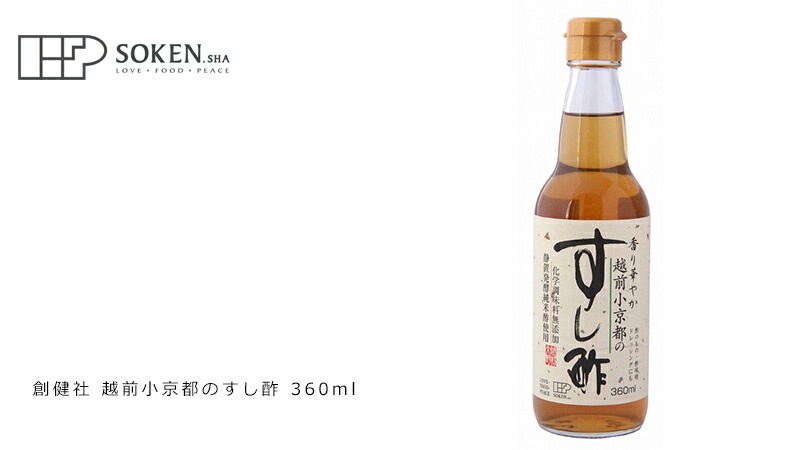 すし酢 創健社 越前小京都のすし酢 360ml 正規品   保存料 無添加