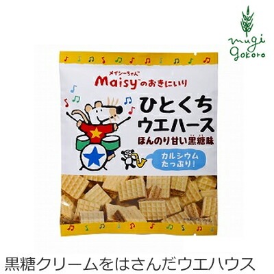 お菓子 創健社 メイシーちゃんのおきにいり ひとくちウエハース 18個 正規品    保存料 無添加   赤ちゃん クッキー おやつ