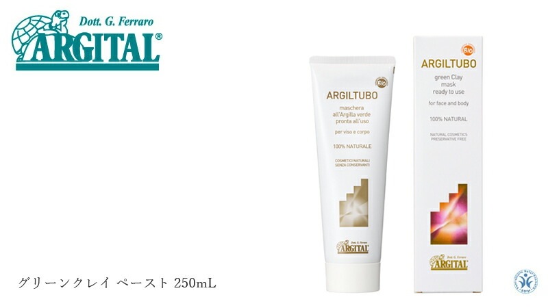 パック オーガニック アルジタル グリーンクレイ ペースト 250ml 無添加 正規品 海泥パック 顔 全身用 海泥パック 石澤研究所 クレイ フェイスパック 泥パック ノンケミカル ニキビ ニキビ跡 消し