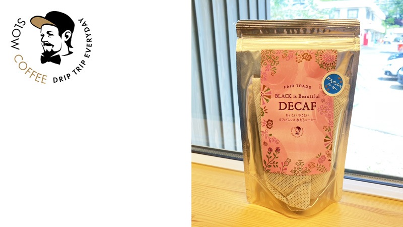 水出しカフェインレスコーヒー 珈琲 スローコーヒー BLACK is Beautiful 