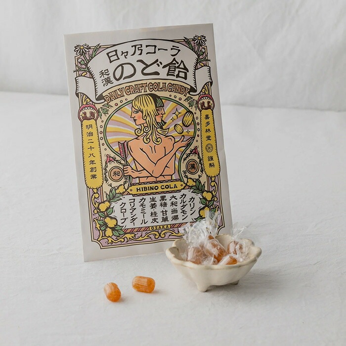 のど飴 日々乃コーラ 和漢のど飴 57g 正規品 国内産 保存料不使用 クラフトコーラ ひびのコーラ HIBINO COLA  水 瀬戸内レモン 和漢ハーブ 黒砂糖 喉飴