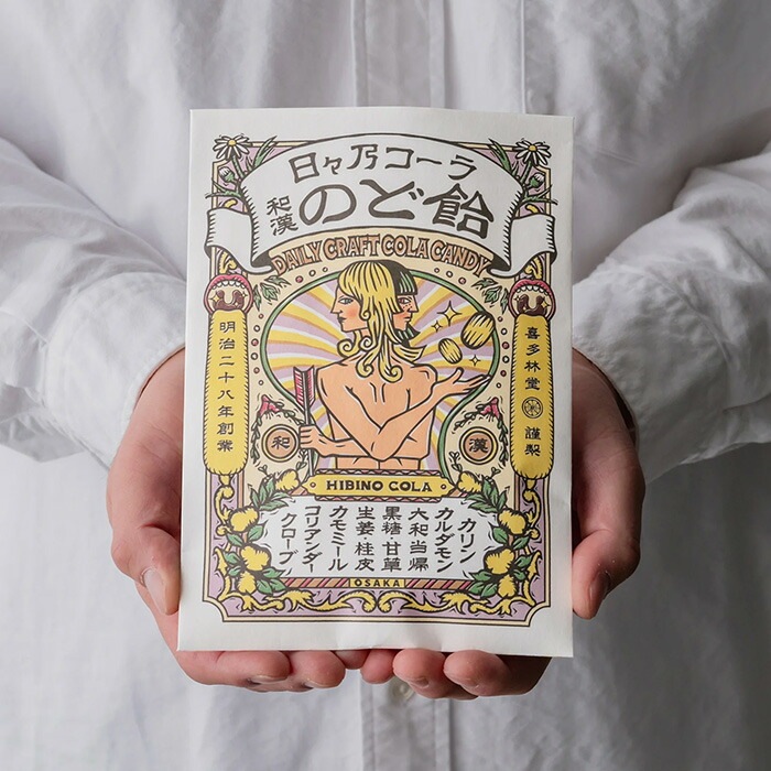のど飴 日々乃コーラ 和漢のど飴 57g 正規品 国内産 保存料不使用 クラフトコーラ ひびのコーラ HIBINO COLA  水 瀬戸内レモン 和漢ハーブ 黒砂糖 喉飴